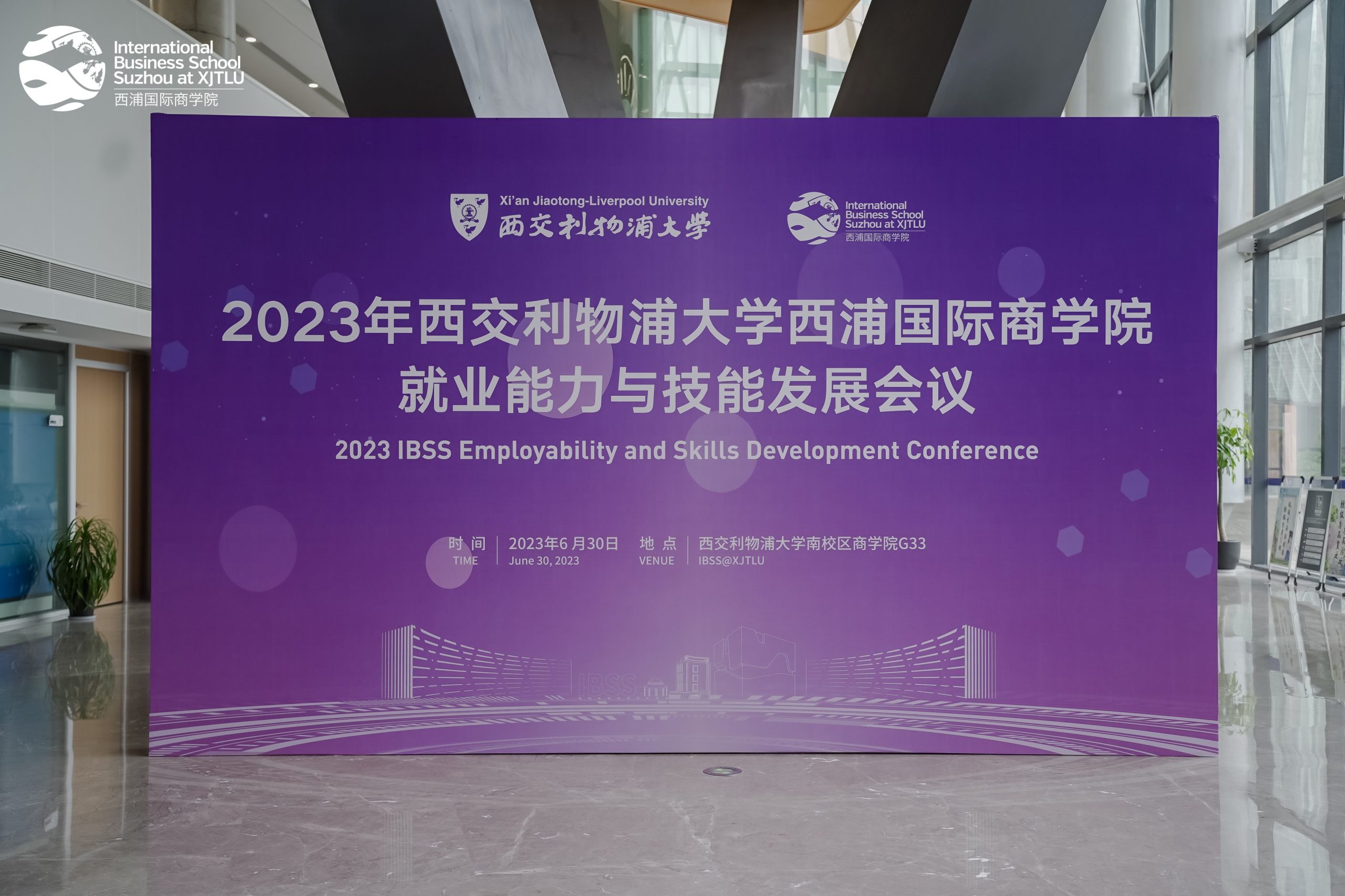 2023年永利集团yl6809官网永利国际商学院就业能力与技能发展会议