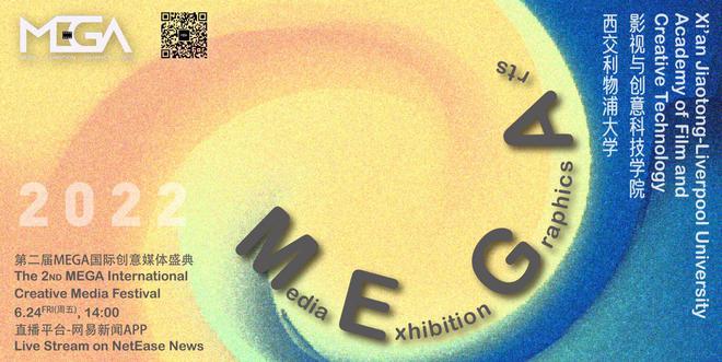 第二届MEGA国际创意媒体盛典在永利成功开幕!