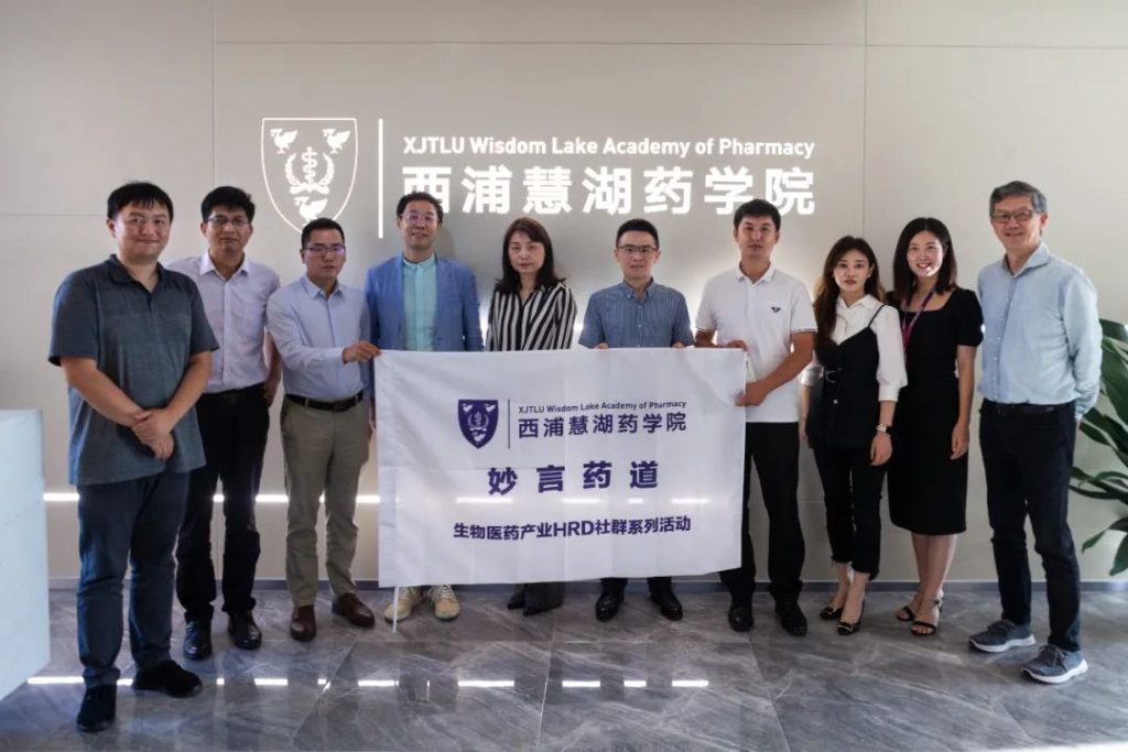 生物医药明星企业人力资源负责人共聚永利慧湖药学院，一同妙言“药”道