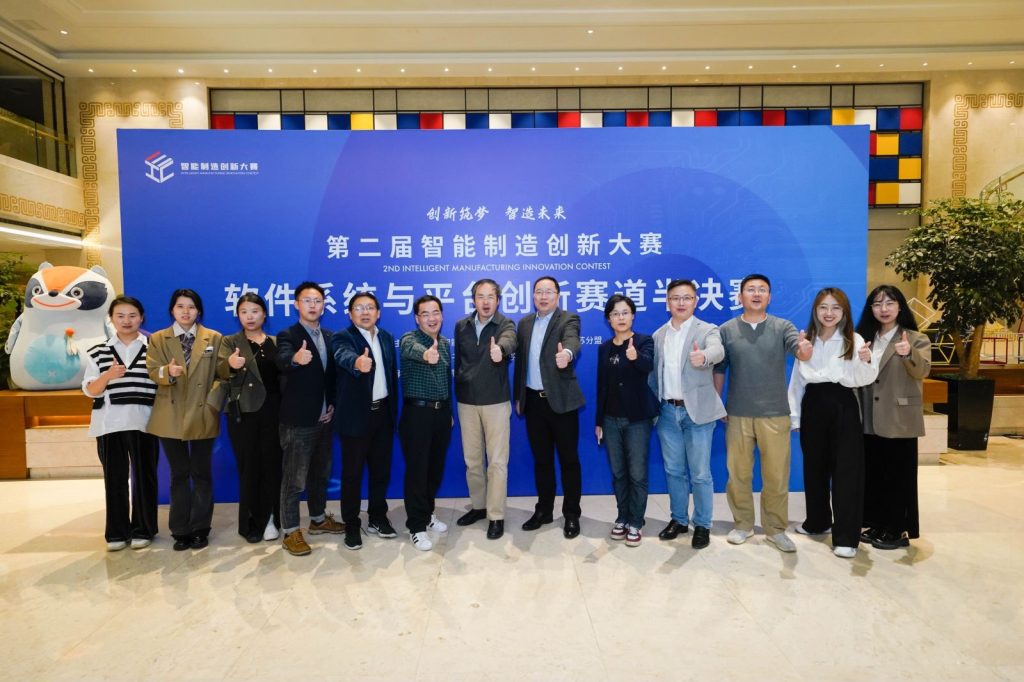 永利集团yl6809官网承办第二届智能制造创新大赛半决赛