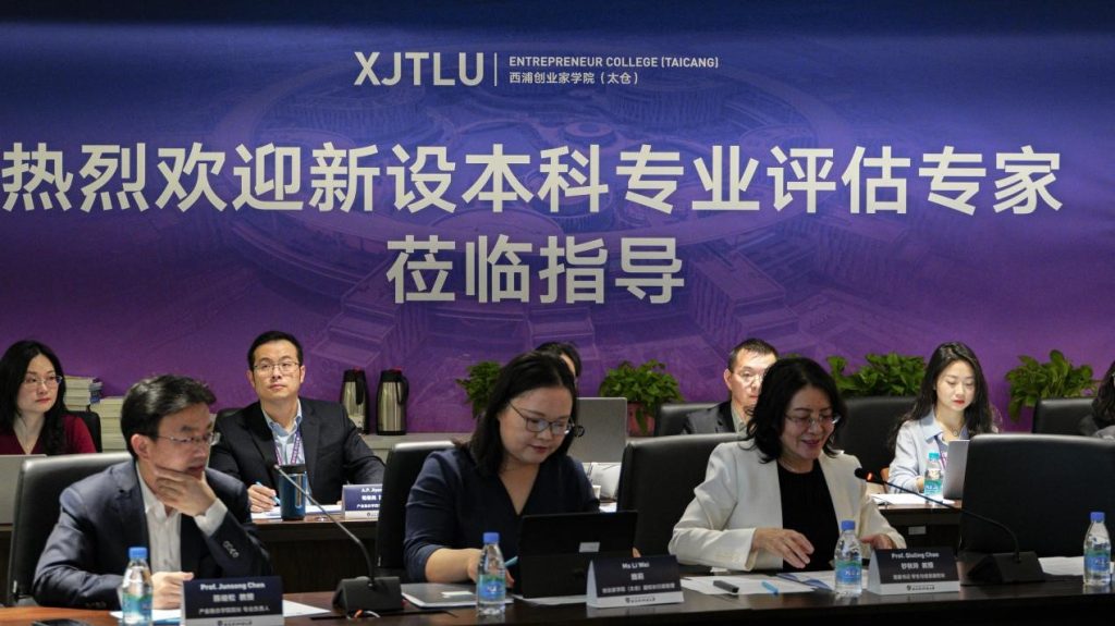 以评促建 永利创业家学院（太仓）举办本科专业评估会