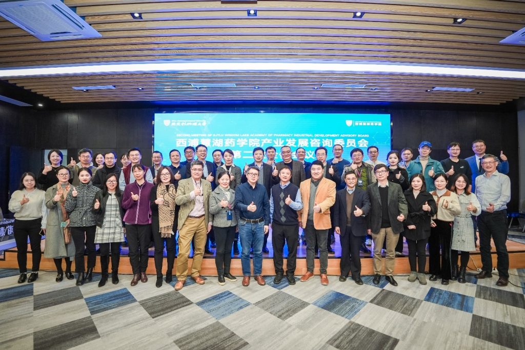 产业委员建言献策 — 永利慧湖药学院产业发展咨询委员会第二次全体会议顺利召开