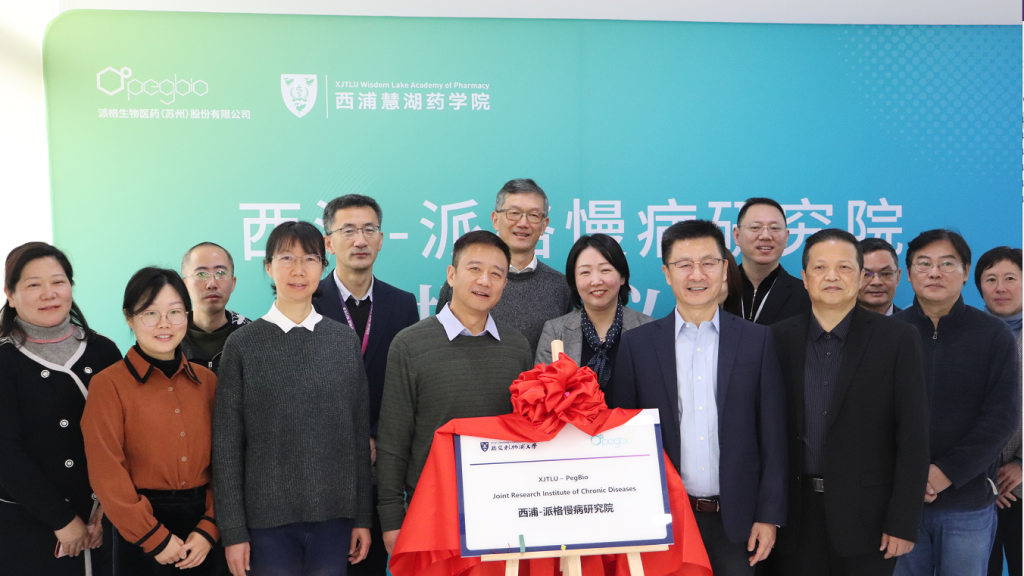 聚焦代谢与神经退行性疾病领域 永利-派格慢病研究院揭牌仪式暨首届学术交流会顺利召开