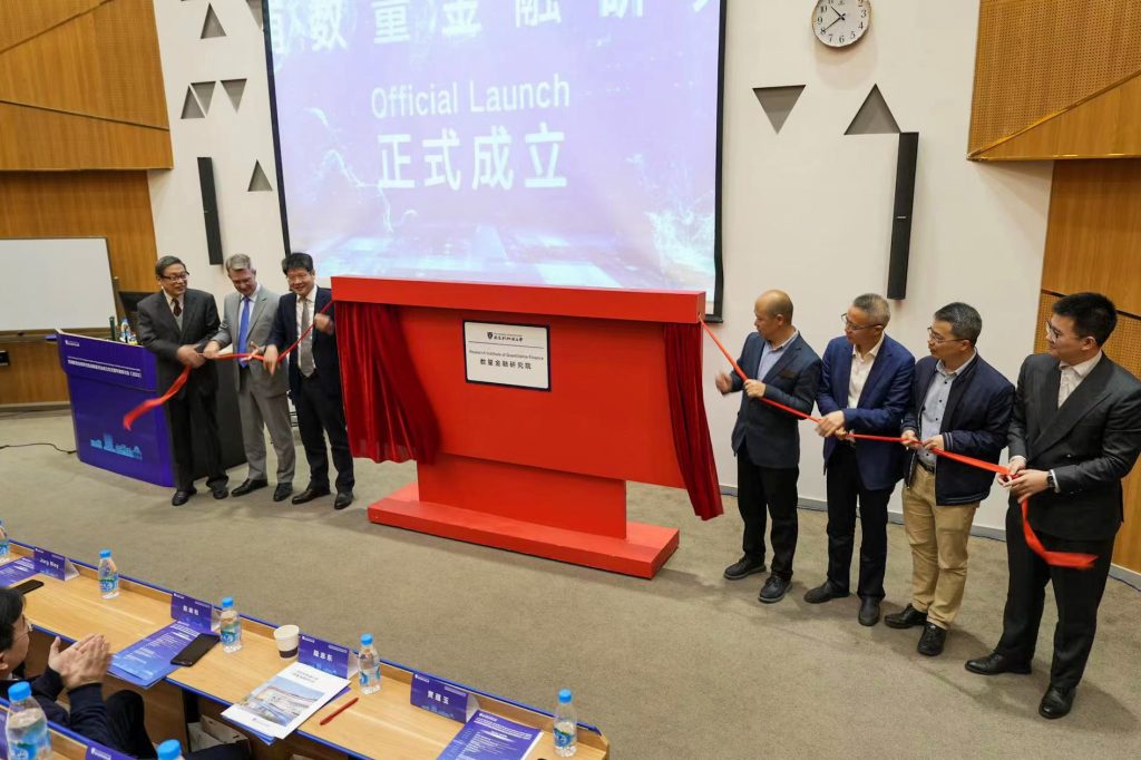 永利数量金融研究院战略委员会成立仪式暨年度研讨会成功举办