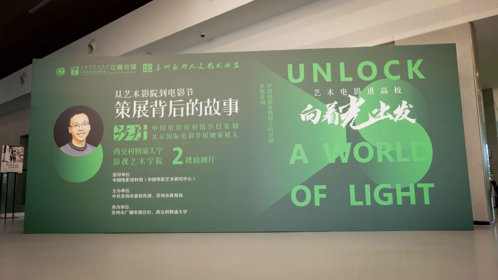 首站永利！“向着光出发——艺术电影进高校”启程