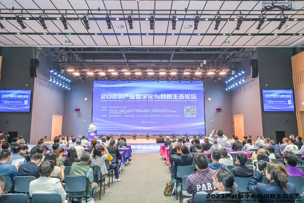 应对数智化转型中的变局，永利举办产业数字化与创新生态论坛