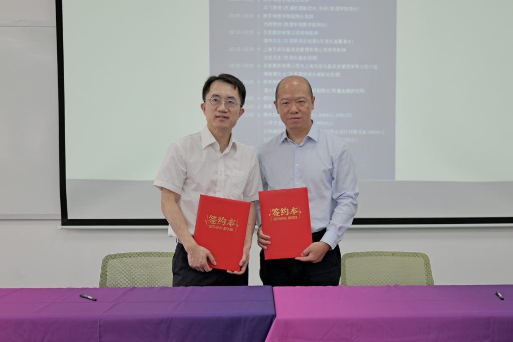 共建产学研生态 永利数学物理学院暨数量金融研究院与东吴期货签约合作协议