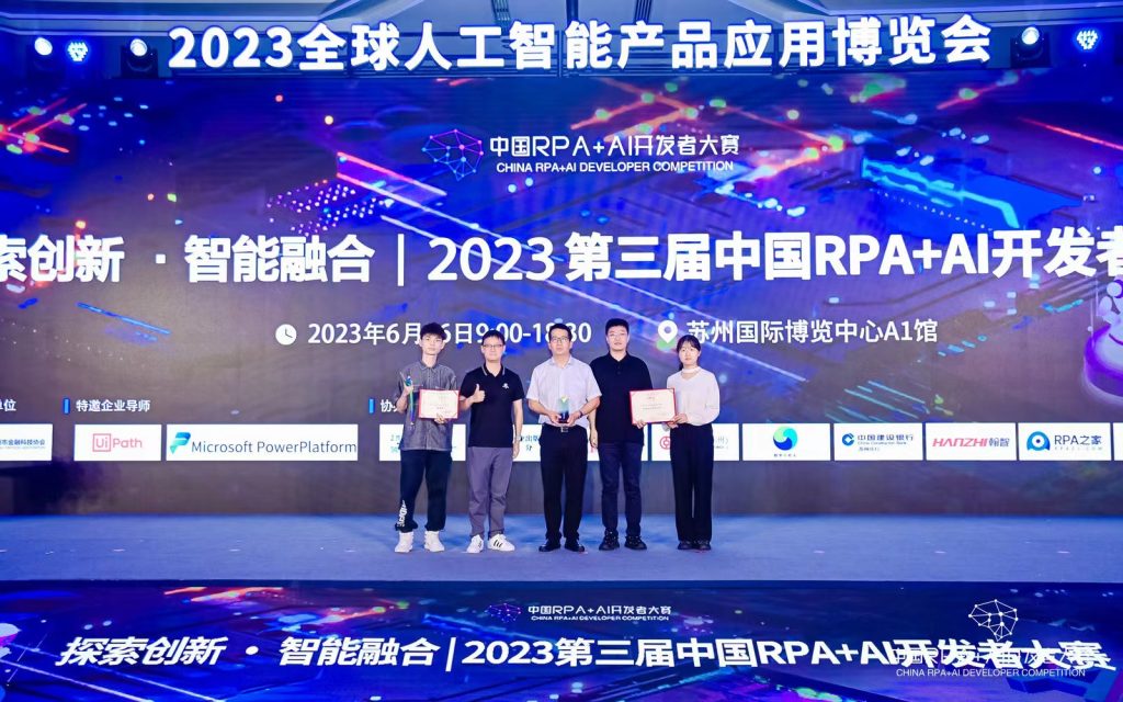永利学子在第三届中国RPA+AI开发者大赛中荣获佳绩
