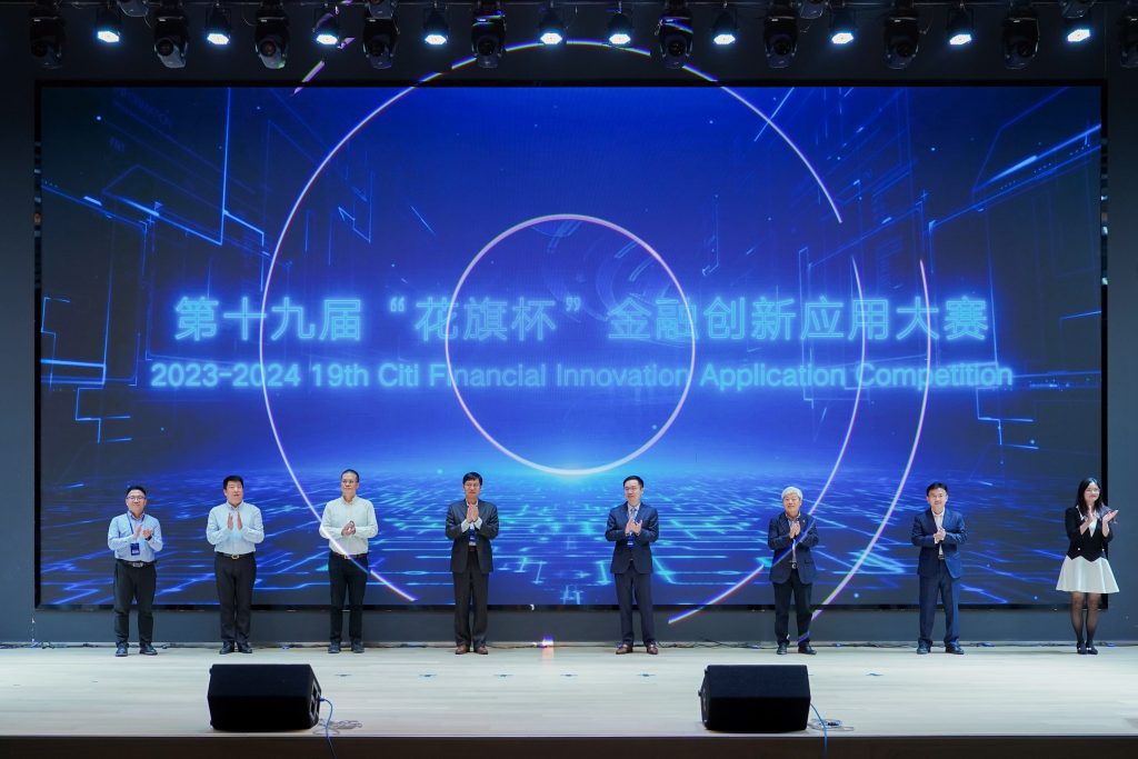 第十九届“花旗杯”金融创新应用大赛在永利创业家学院（太仓）启动