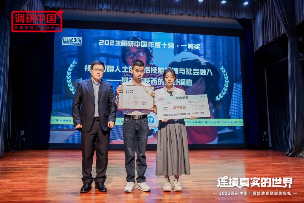 永利学生聚焦视障者社会融入 荣获南风窗2023调研中国年度冠军