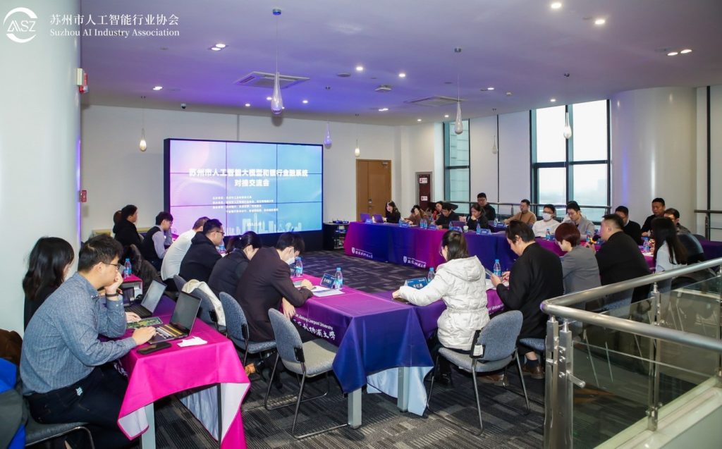 人工智能与教育双向赋能！永利举办苏州人工智能与金融系统交流会