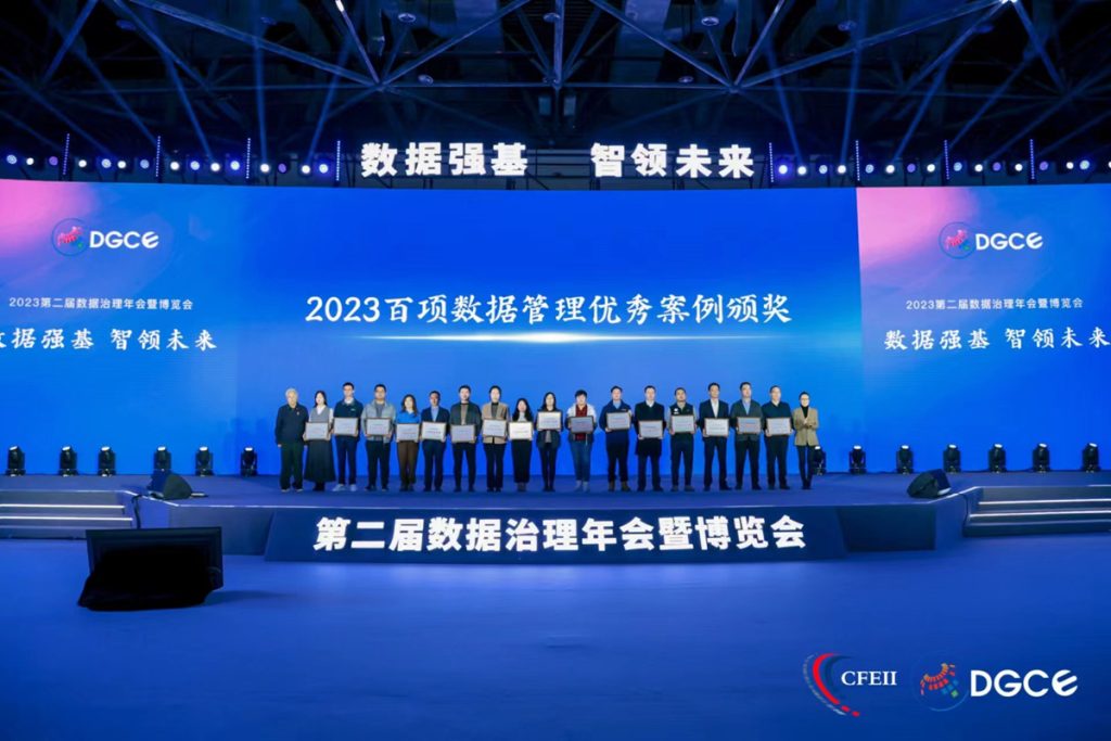 永利荣获中国电子信息行业联合会2023百项数据管理优秀案例奖