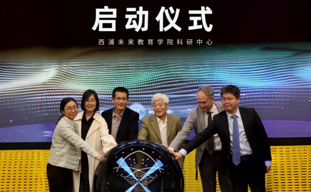 加速推动教育前沿研究与合作！永利未来教育学院四大研究中心正式成立！