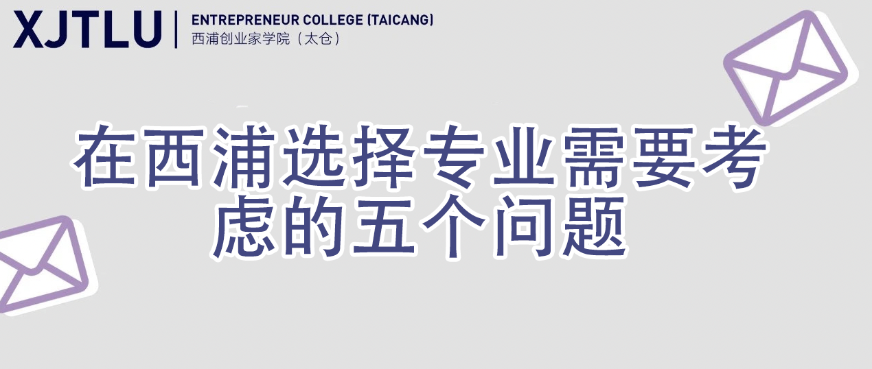 在永利选择专业需要考虑的五个问题