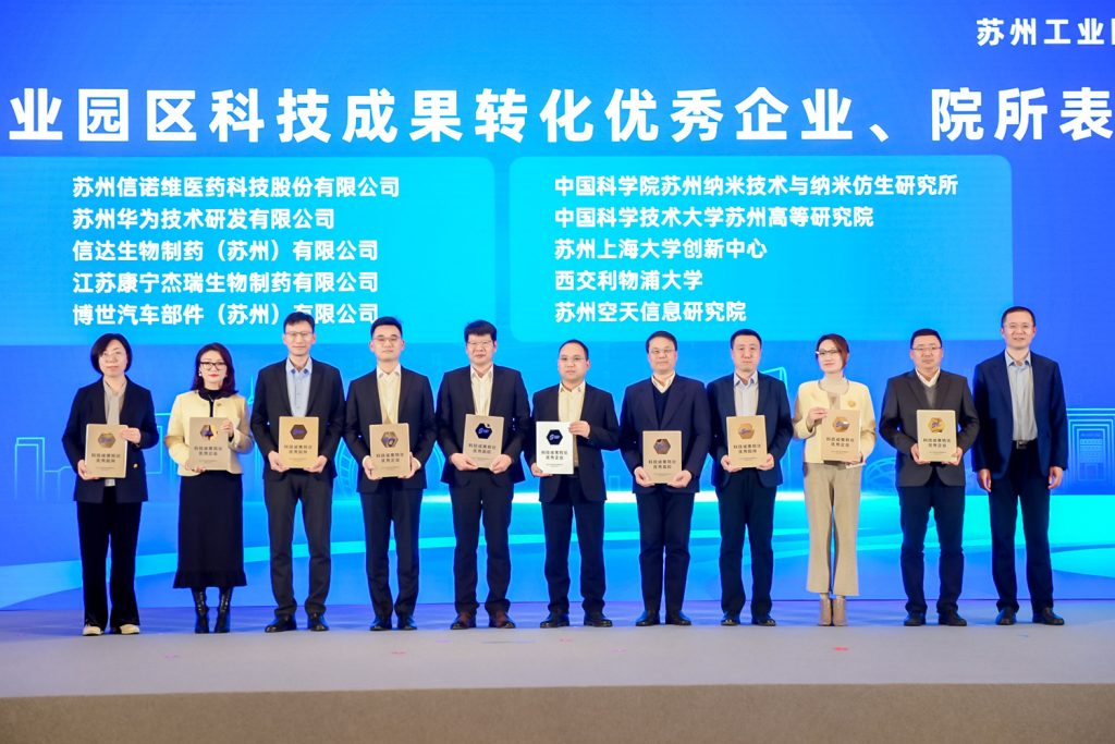 永利入选园区科技成果转化“五强院所高校”