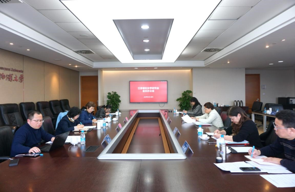 省妇女学研究会六届一次常务理事会在永利召开 共商性别平等示范基地发展大计