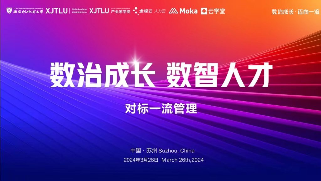 数治成长 数智人才 对标一流管理 ——HR主题活动在永利集团yl6809官网顺利举行！