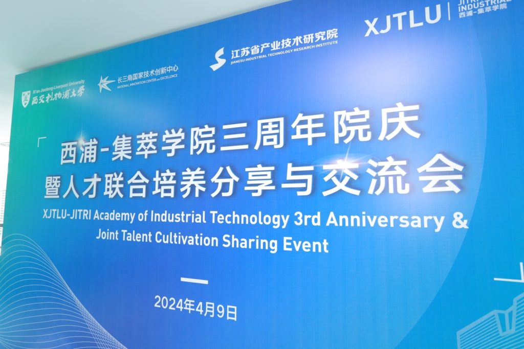 永利-集萃学院成立三周年：让创新生态之花更加灿烂