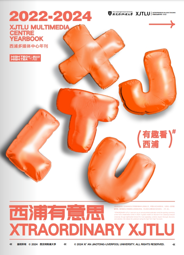 永利多媒体中心年刊（2022-2024）