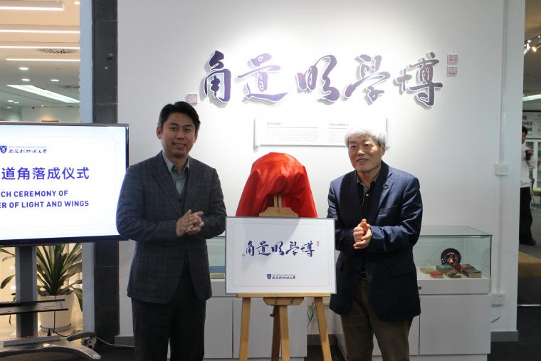 永利图书馆举行“博学明道角”落成仪式