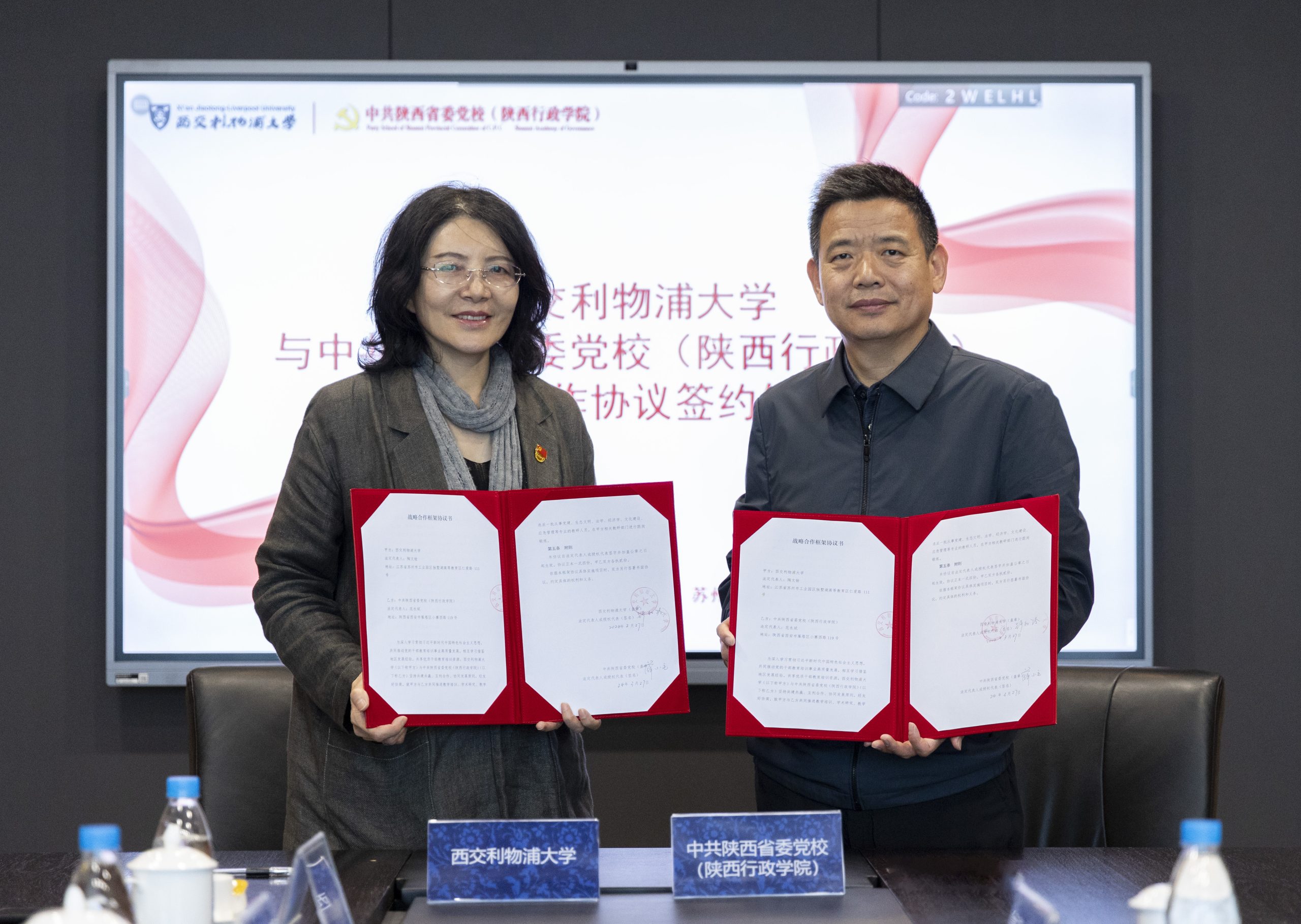 永利集团yl6809官网与中共陕西省委党校（陕西行政学院）签订合作框架协议