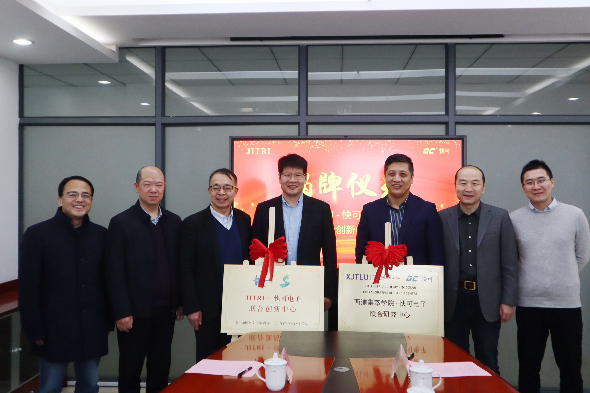 永利集萃学院-快可光伏院企联合研究中心