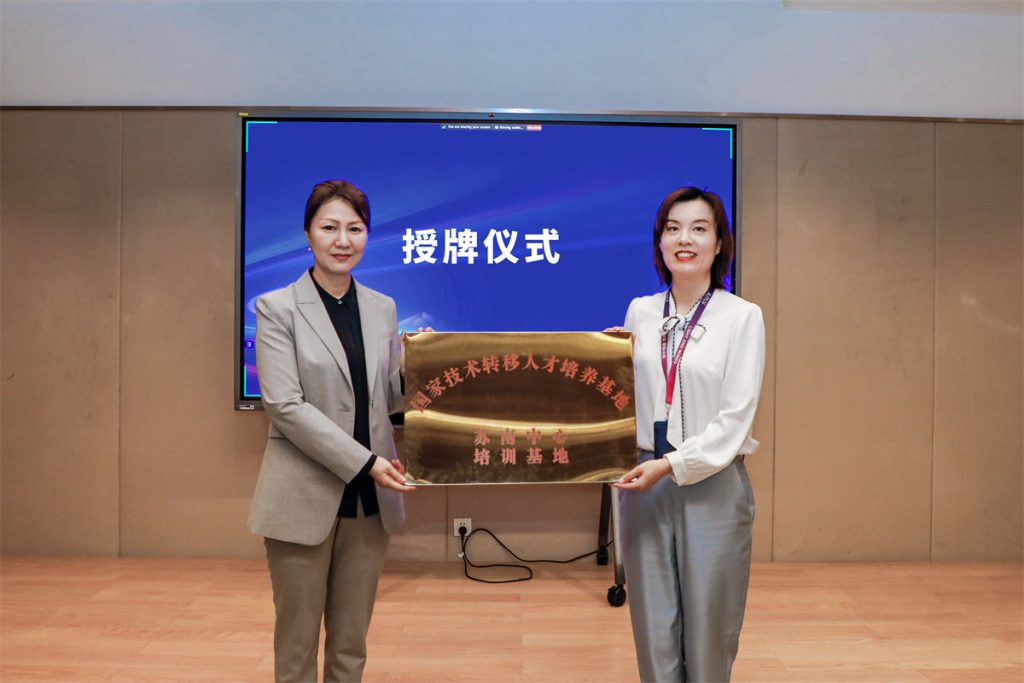 永利国际创新港获国家技术转移人才培养基地苏南中心“培训基地”授牌