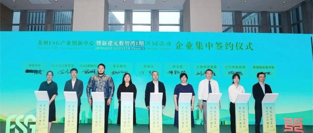 永利国际商学院与苏州ESG产业创新中心达成意向合作
