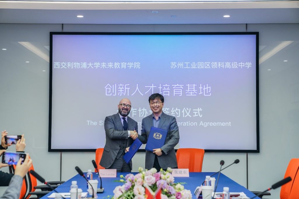 永利集团yl6809官网未来教育学院与苏州工业园区领科高级中学签约创新人才培育基地及实习基地合作协议