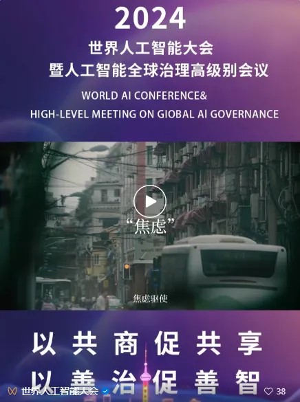 【学子风采】AI浪潮中的青年力量永利学子储加铮：2024 WAIC获奖作品《AI如何影响着我们》