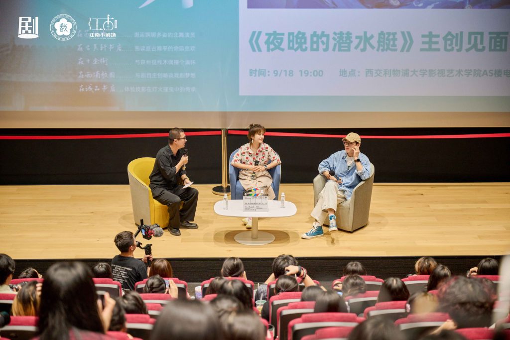 永利影视艺术学院与苏州文化艺术中心联合举办《夜晚的潜水艇》主创见面会
