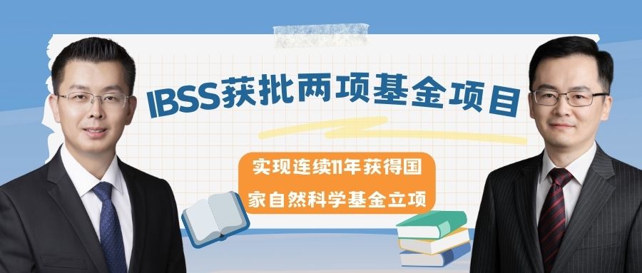 永利国际商学院获批两项国家自然科学基金项目