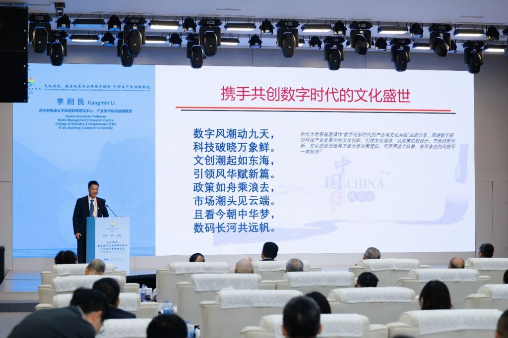 永利和谐管理研究中心李刚民博士：数字化推动产业与文化共振