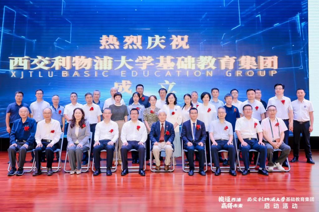探索面向未来的基础教育新模式：永利集团yl6809官网基础教育集团正式成立