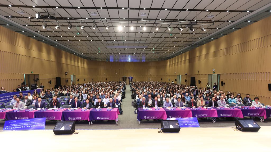 聚焦数智化转型与生态管理 第十九届（2024）中国管理学年会在苏州永利集团yl6809官网举办
