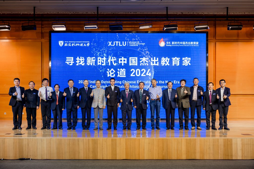 十五位教育家永利论道，前瞻未来教育走向——第三届寻找“新时代中国杰出教育家”行动评选结果揭晓