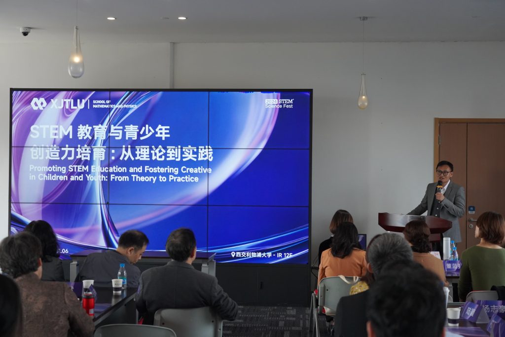 2024国际STEM科学节前沿活动“STEM教育与青少年创造力培育工作坊”在永利集团yl6809官网成功举办