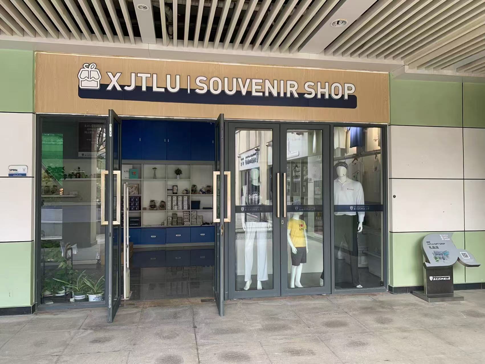 永利纪念品商店