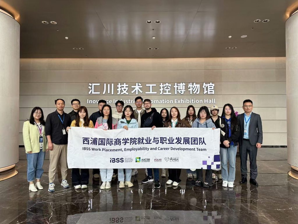IBSS师生参访汇川技术公司,深度了解行业前沿趋势