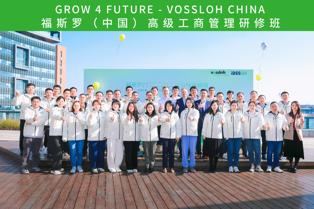 IBSS成功举办福斯罗(中国)高级工商管理研修班开营典礼