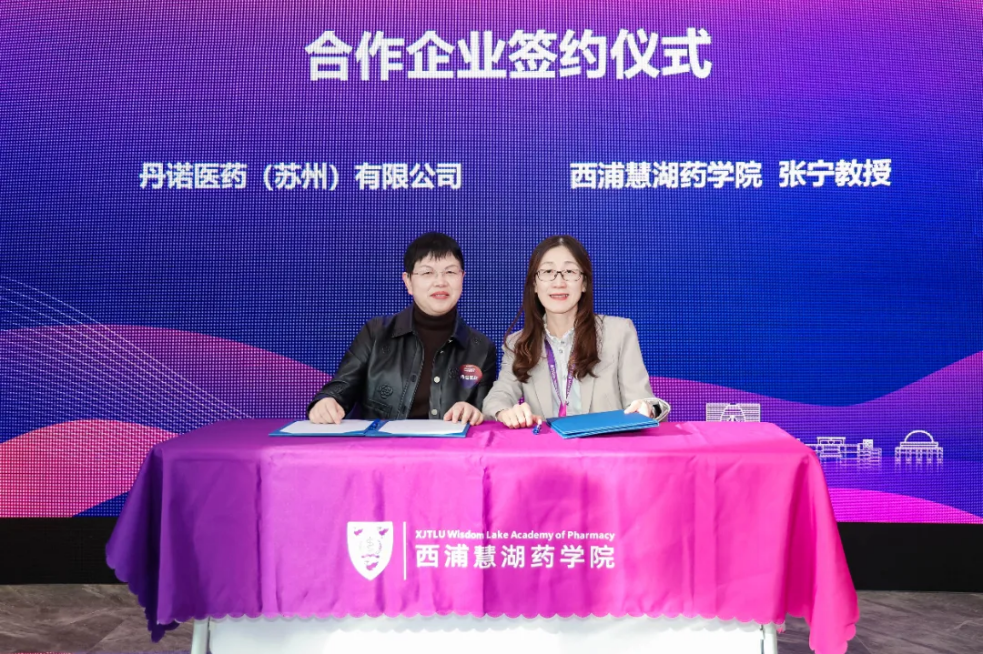 深化产学研合作 永利慧湖药学院发布七大医药技术平台