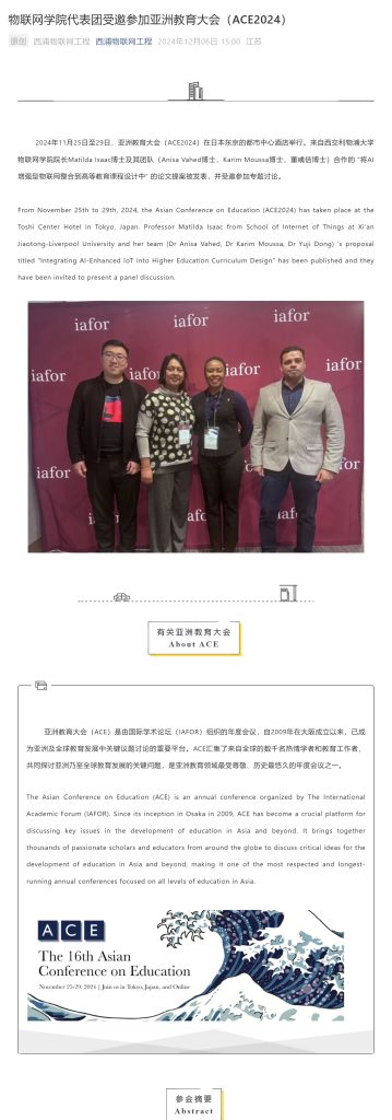 物联网学院代表团受邀参加亚洲教育大会（ACE2024）