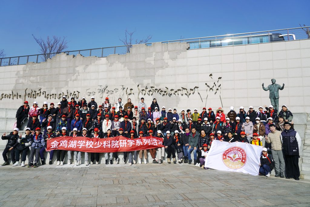 金鸡湖学校少科院研学团走进永利 开启科学文化新体验