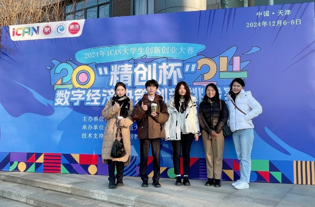 永利国际商学院学子荣获iCAN全国大学生创新创业大赛“精创杯”总决赛一等奖