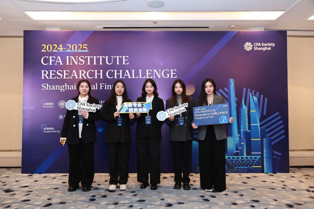 永利国际商学院学子在2024-25年度CFA Institute Research Challenge上海赛区决赛中荣获佳绩