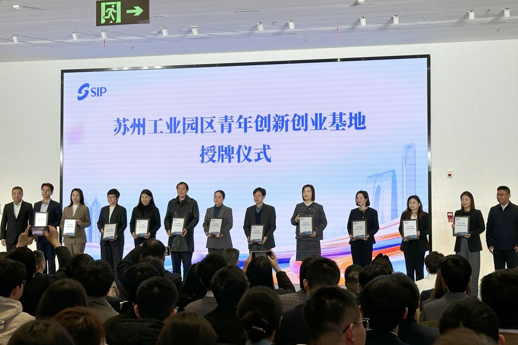 永利国际创新港获评“苏州工业园区青年创新创业基地”
