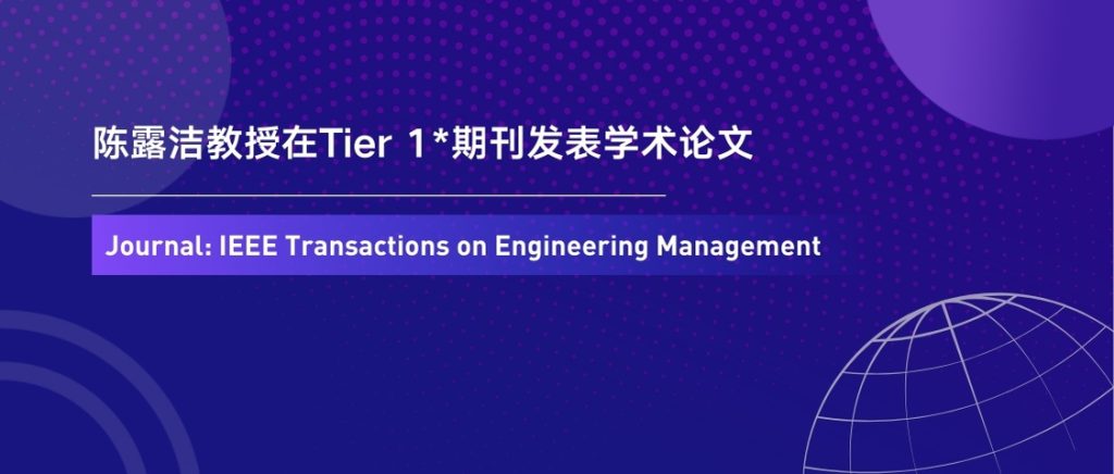 永利国际商学院陈露洁教授探讨金融科技如何提升可持续供应链管理