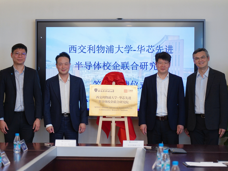 强强联合！永利与华芯邦共建研究院 助力中国半导体产业升级