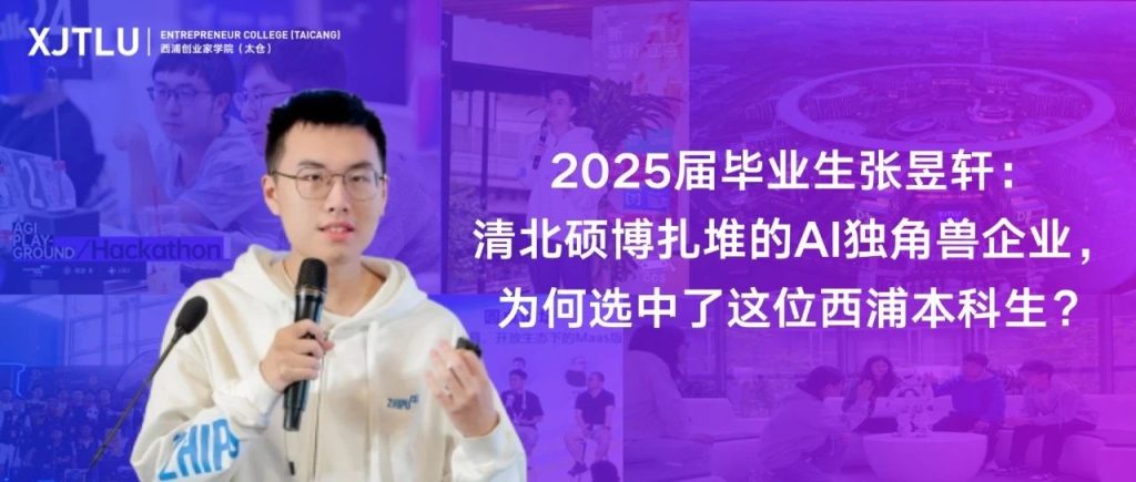 清北硕博扎堆的AI独角兽企业，为何选中了这位永利本科生？