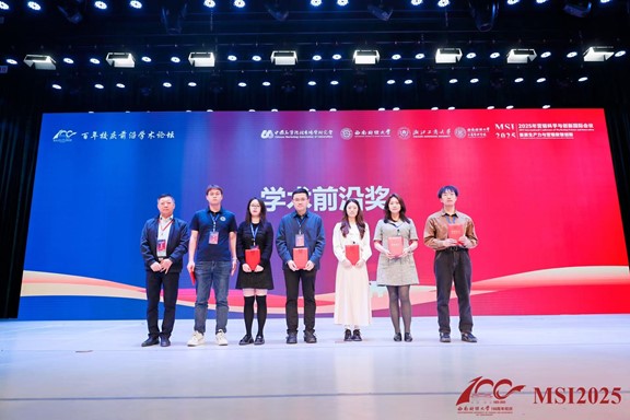 永利国际商学院师生团队积极参与2025营销科学与创新国际会议并获重要学术认可